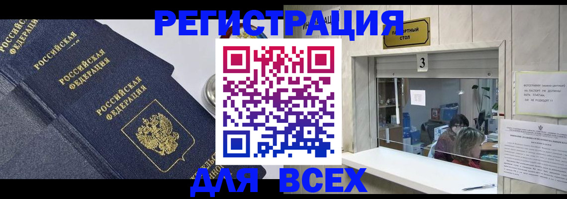 временная регистрация для всех в Ставрополе