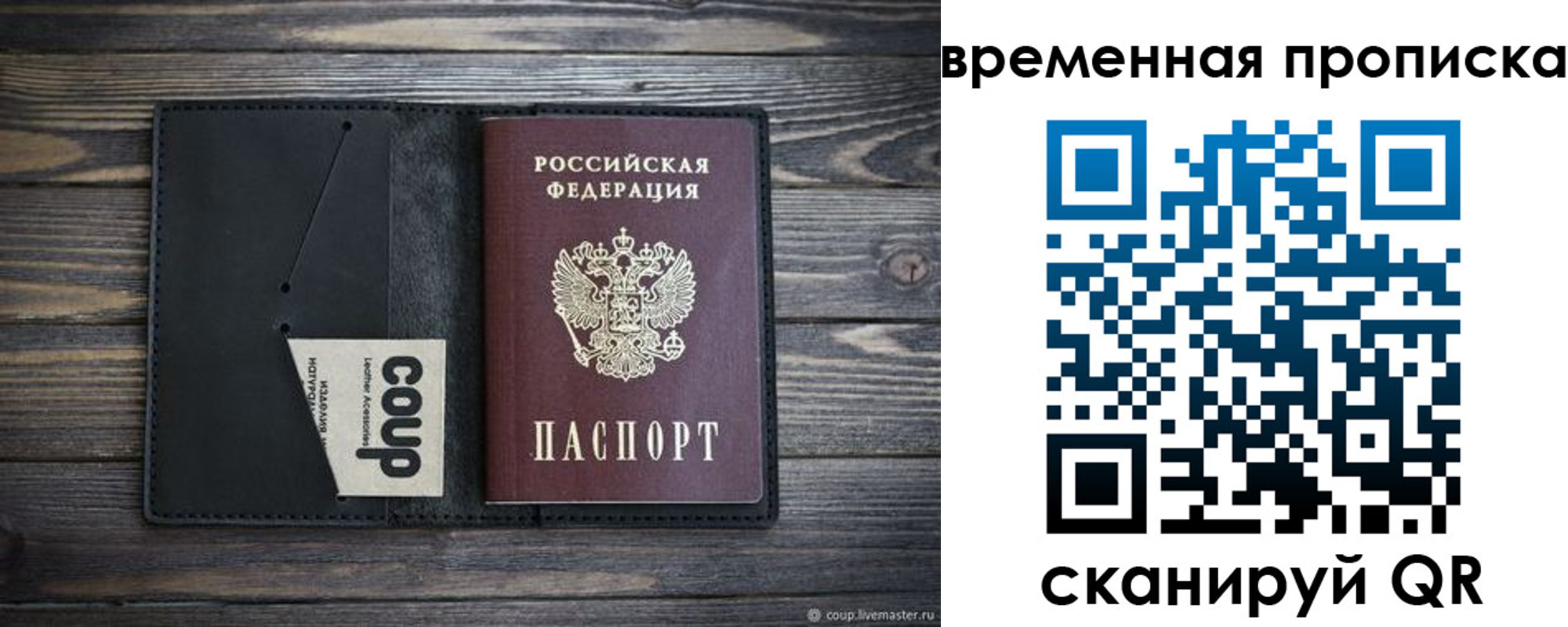 временная регистрация купить в Ставрополе