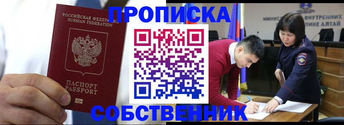 прописка законно в Ставрополе