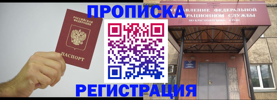 временная прописка в Ставрополе