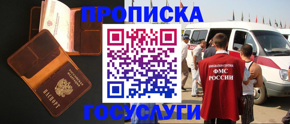 временная регистрация недорого в Ставрополе