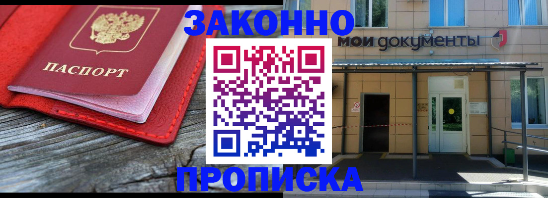 прописка регистрация в Ставрополе