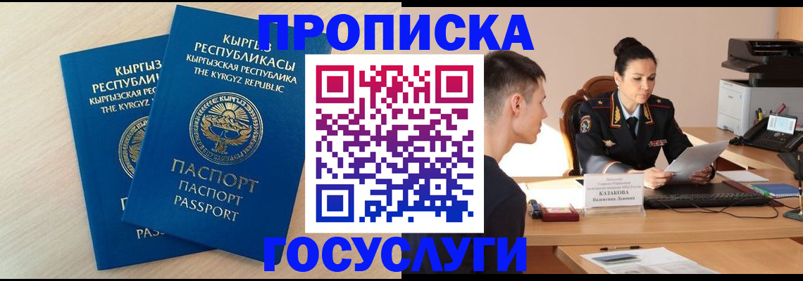 прописка 2025 в Ставрополе